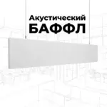 Баффл потолочный 2400x300 белый из войлока
