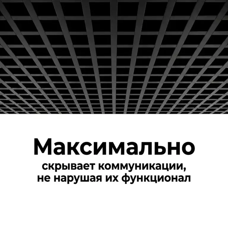 Потолок Грильято GL15 50×50 черный RAL 9005