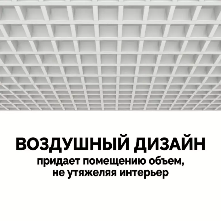Потолок Грильято GL15 75×75 белый RAL 9003