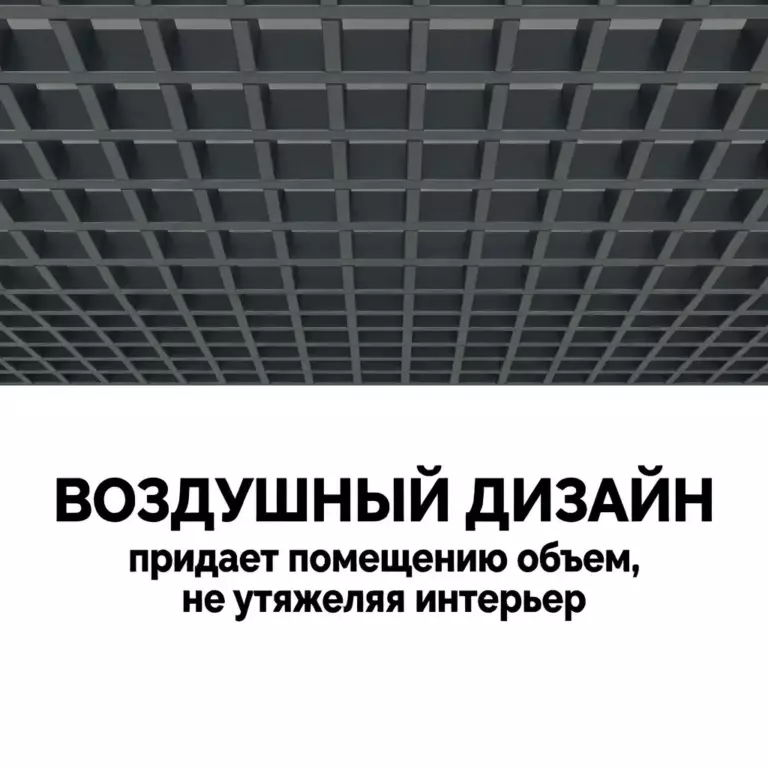 Потолок Грильято GL15 75×75 графит RAL 7024