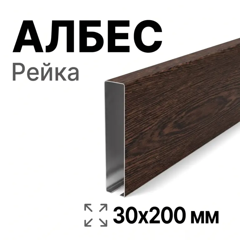 Потолок кубообразный Албес 30х200 мм, под дерево, алюминий